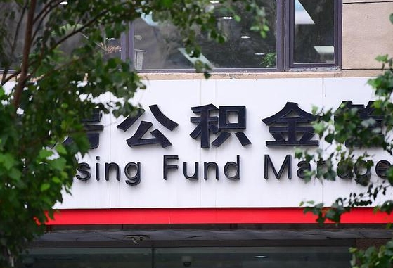 清镇锦州市住房公积金管理中心（锦州市住房公积金管理中心主任）
